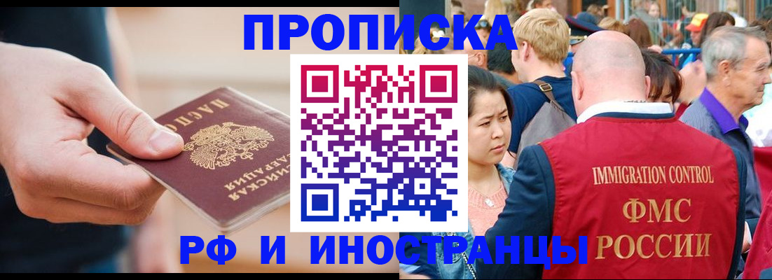 временная регистрация купить в Ивантеевке