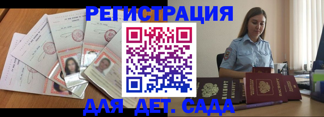 регистрация для дет. сада в Ивантеевке