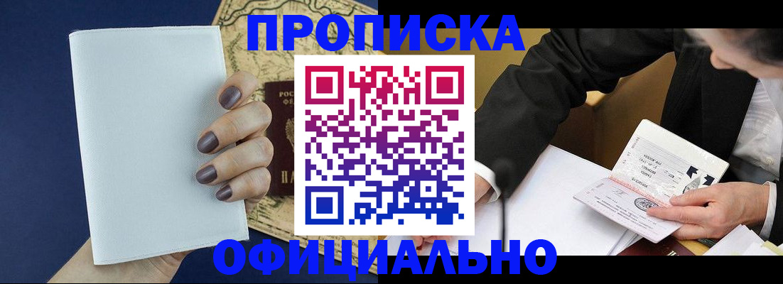 временная регистрация законно в Ивантеевке