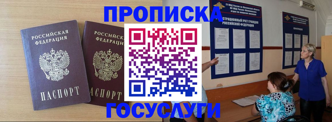 временная регистрация для школы в Ивантеевке